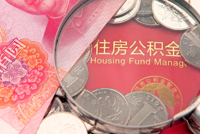 澳门公积金提取流程详细步骤（怎么提取市公积金）